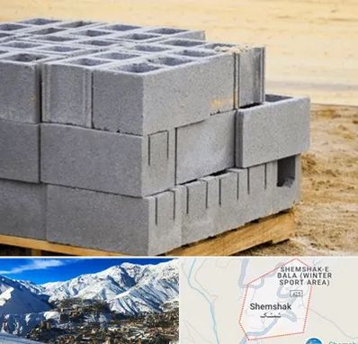 فروش بلوک سیمانی در شمشک