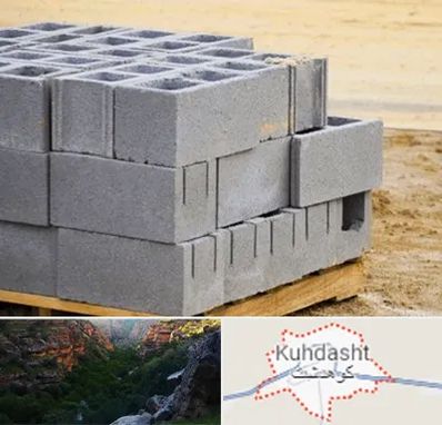 فروش بلوک سیمانی در کوهدشت