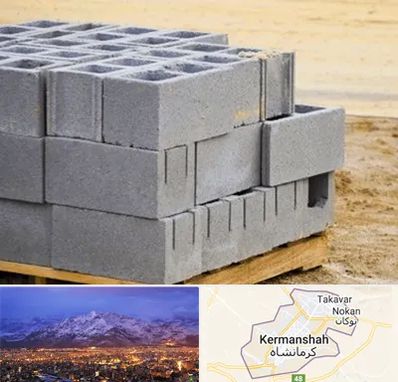 فروش بلوک سیمانی در کرمانشاه