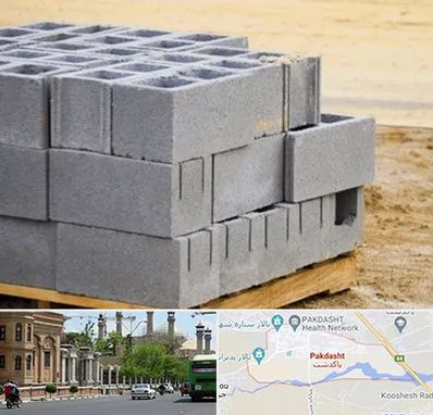 فروش بلوک سیمانی در پاکدشت