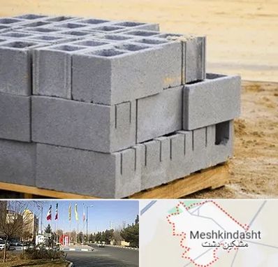 فروش بلوک سیمانی در مشکین دشت