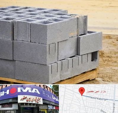 فروش بلوک سیمانی در امین حضور