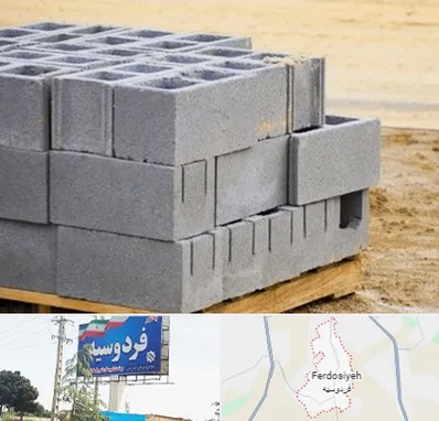فروش بلوک سیمانی در فردوسیه شهریار
