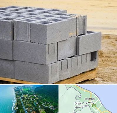 فروش بلوک سیمانی در رامسر