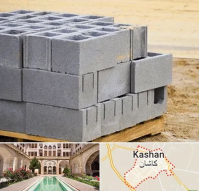فروش بلوک سیمانی در کاشان
