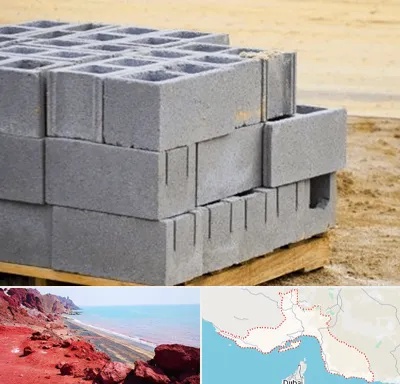 فروش بلوک سیمانی در هرمزگان