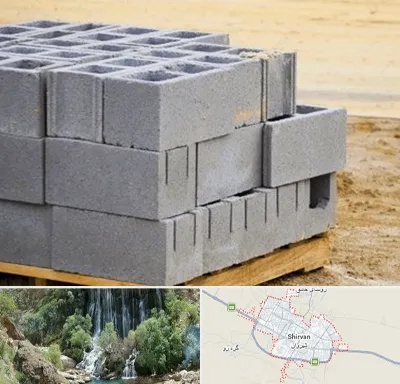 فروش بلوک سیمانی در شیروان