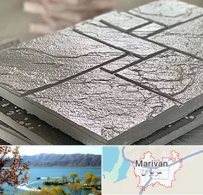 فروش موزاییک در مریوان