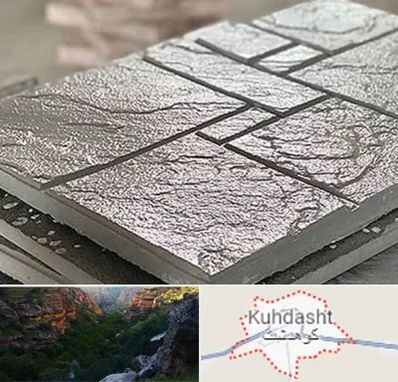 فروش موزاییک در کوهدشت