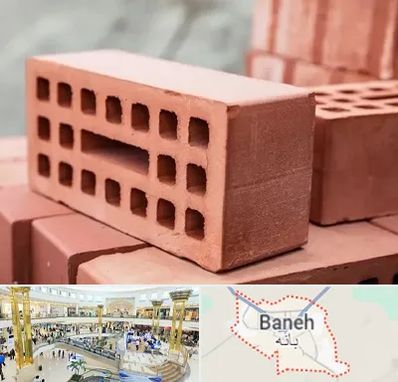 فروش آجر در بانه
