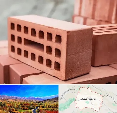 فروش آجر در خراسان شمالی