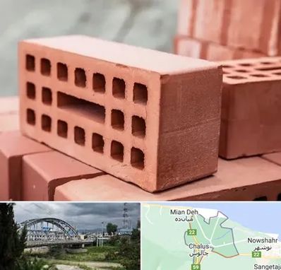 فروش آجر در چالوس