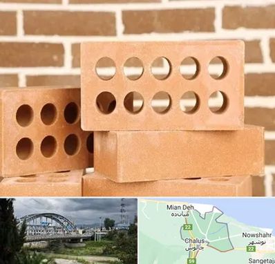 فروش آجر نسوز در چالوس