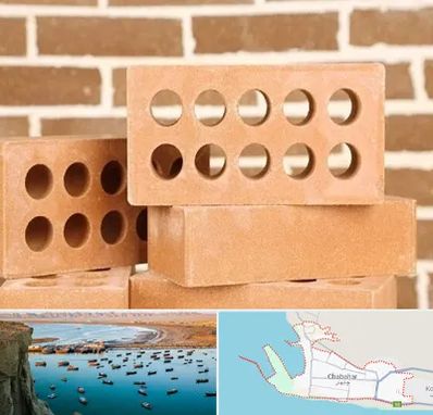 فروش آجر نسوز در چابهار