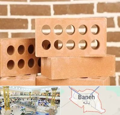 فروش آجر نسوز در بانه