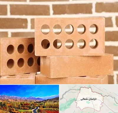 فروش آجر نسوز در خراسان شمالی