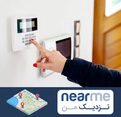 فروش دزدگیر خانه و ساختمان در نزدیک من