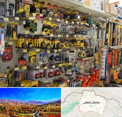 عمده فروشی ابزار آلات در خراسان شمالی