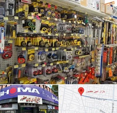 عمده فروشی ابزار آلات در امین حضور