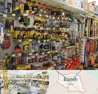 عمده فروشی ابزار آلات در بانه