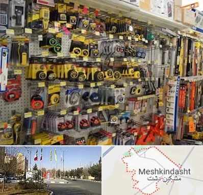 عمده فروشی ابزار آلات در مشکین دشت