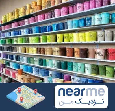 رنگ فروشی در نزدیک من