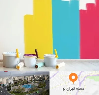 فروش رنگ اکلیریک در تهران نو