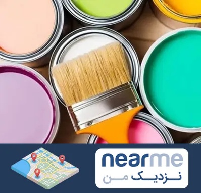 فروش رنگ استخری در نزدیک من