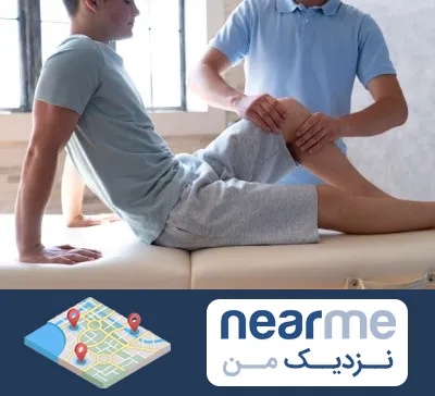دکتر متخصص ارتوپد در نزدیک من