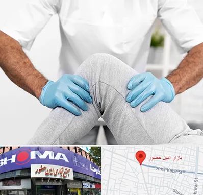 دکتر متخصص زانو در امین حضور