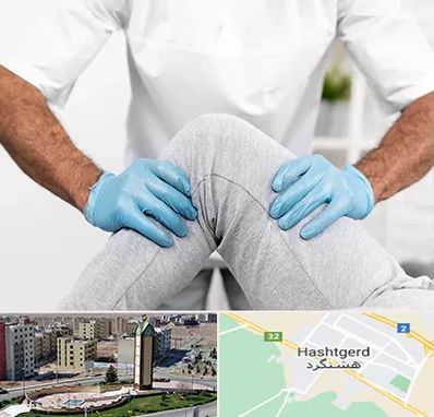 دکتر متخصص زانو در هشتگرد