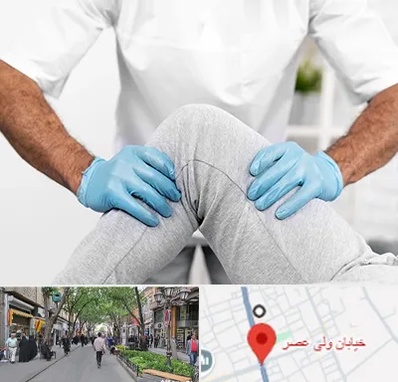 دکتر متخصص زانو در ولیعصر شهریار