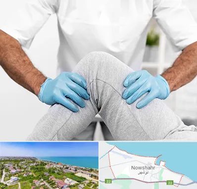 دکتر متخصص زانو در نوشهر