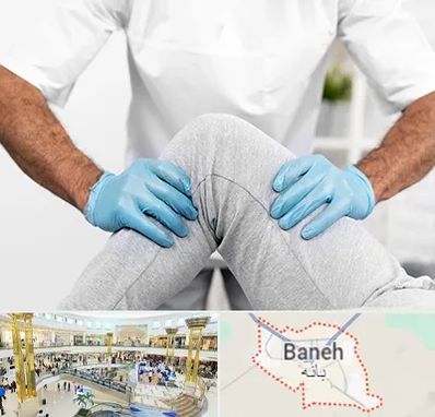 دکتر متخصص زانو در بانه