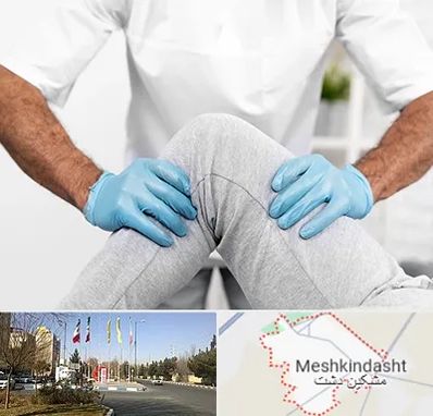 دکتر متخصص زانو در مشکین دشت