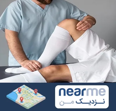 دکتر متخصص ران در نزدیک من