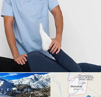 دکتر متخصص لگن در شمشک