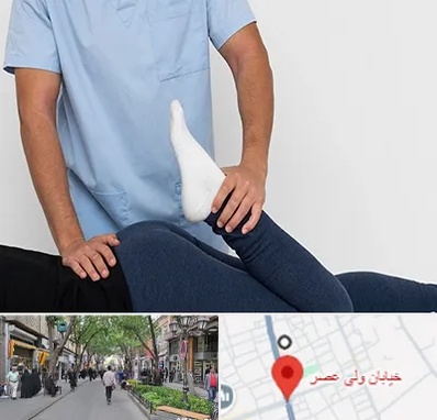دکتر متخصص لگن در ولیعصر شهریار
