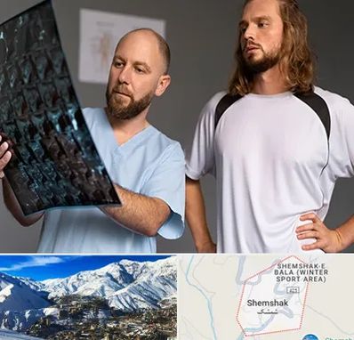 دکتر متخصص اسکلت بدن در شمشک