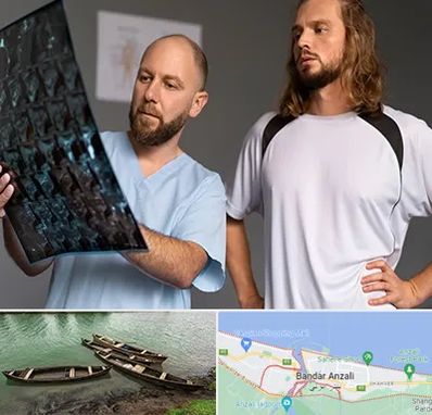 دکتر متخصص اسکلت بدن در بندر انزلی