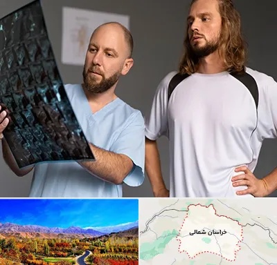 دکتر متخصص اسکلت بدن در خراسان شمالی