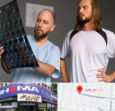 دکتر متخصص اسکلت بدن در امین حضور