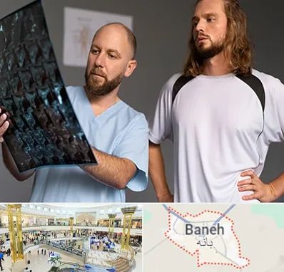 دکتر متخصص اسکلت بدن در بانه