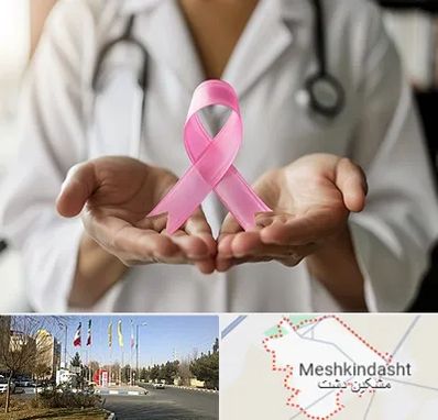 دکتر سرطان پستان در مشکین دشت
