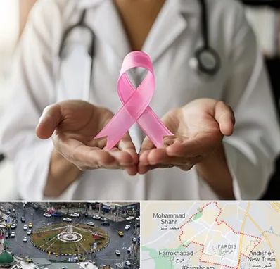 دکتر سرطان پستان در فردیس کرج 