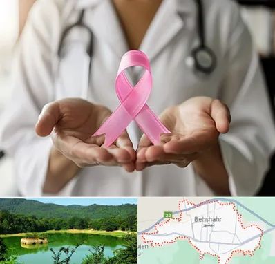 دکتر سرطان پستان در بهشهر