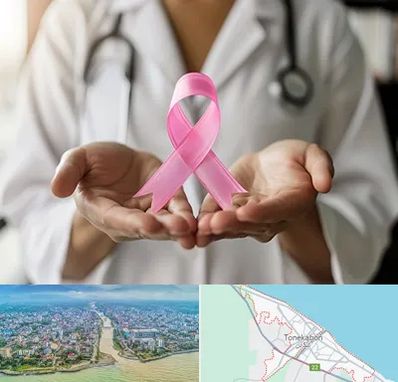 دکتر سرطان پستان در تنکابن