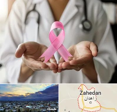 دکتر سرطان پستان در زاهدان