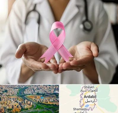 دکتر سرطان پستان در اردبیل