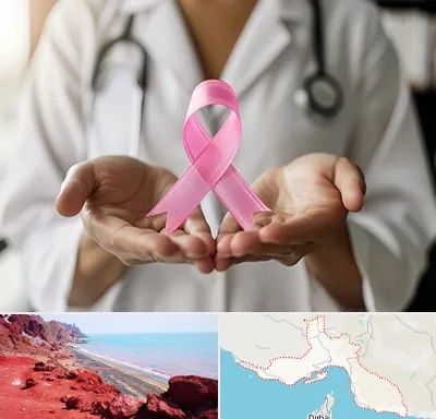 دکتر سرطان پستان در هرمزگان